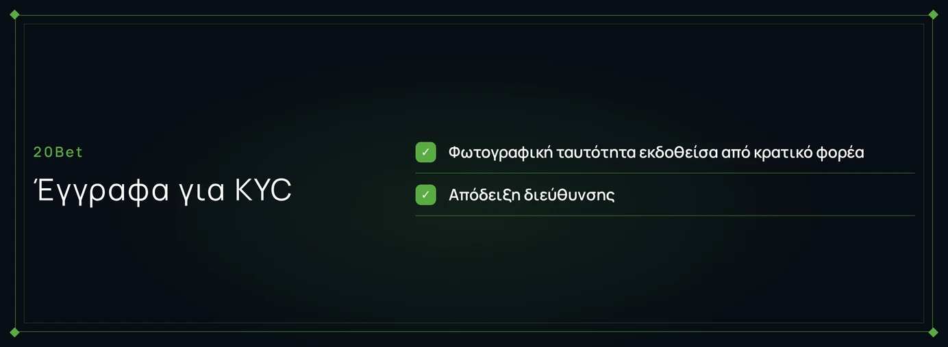 Ετοίμασε τα έγγραφα επαλήθευσης